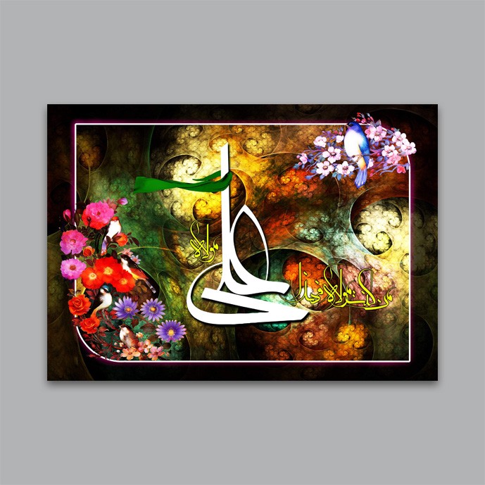 دانلود بنر عید غدیر در زمینه نقاشی گل و پرنده