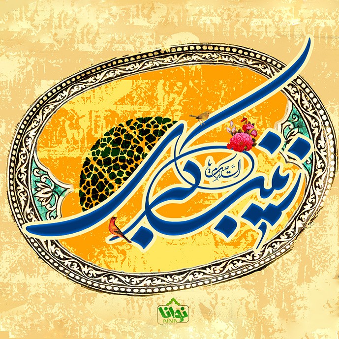 دانلود بنر و پوستر «السلام علیک یا زینب کبری»